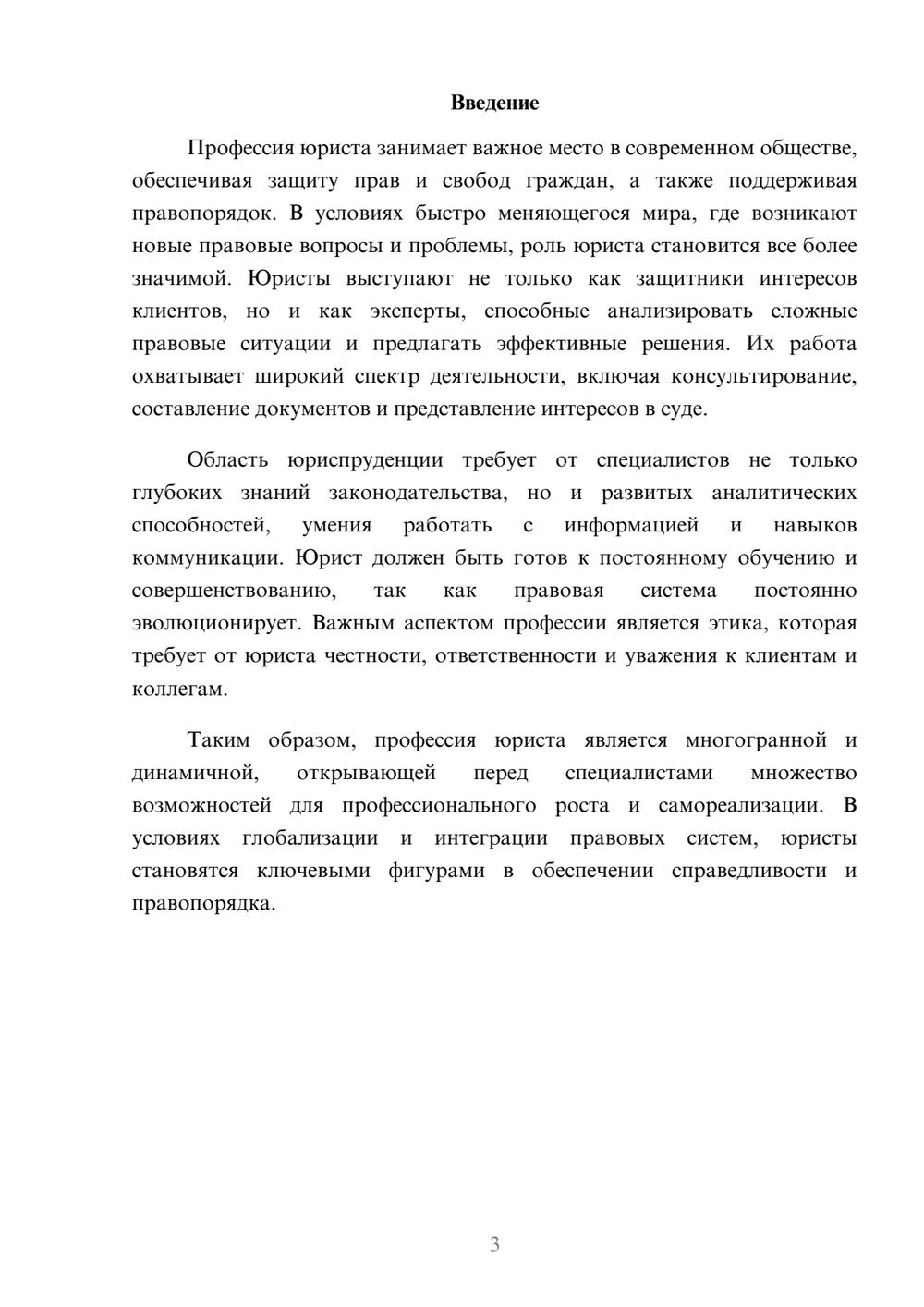 Предпросмотр реферата 3
