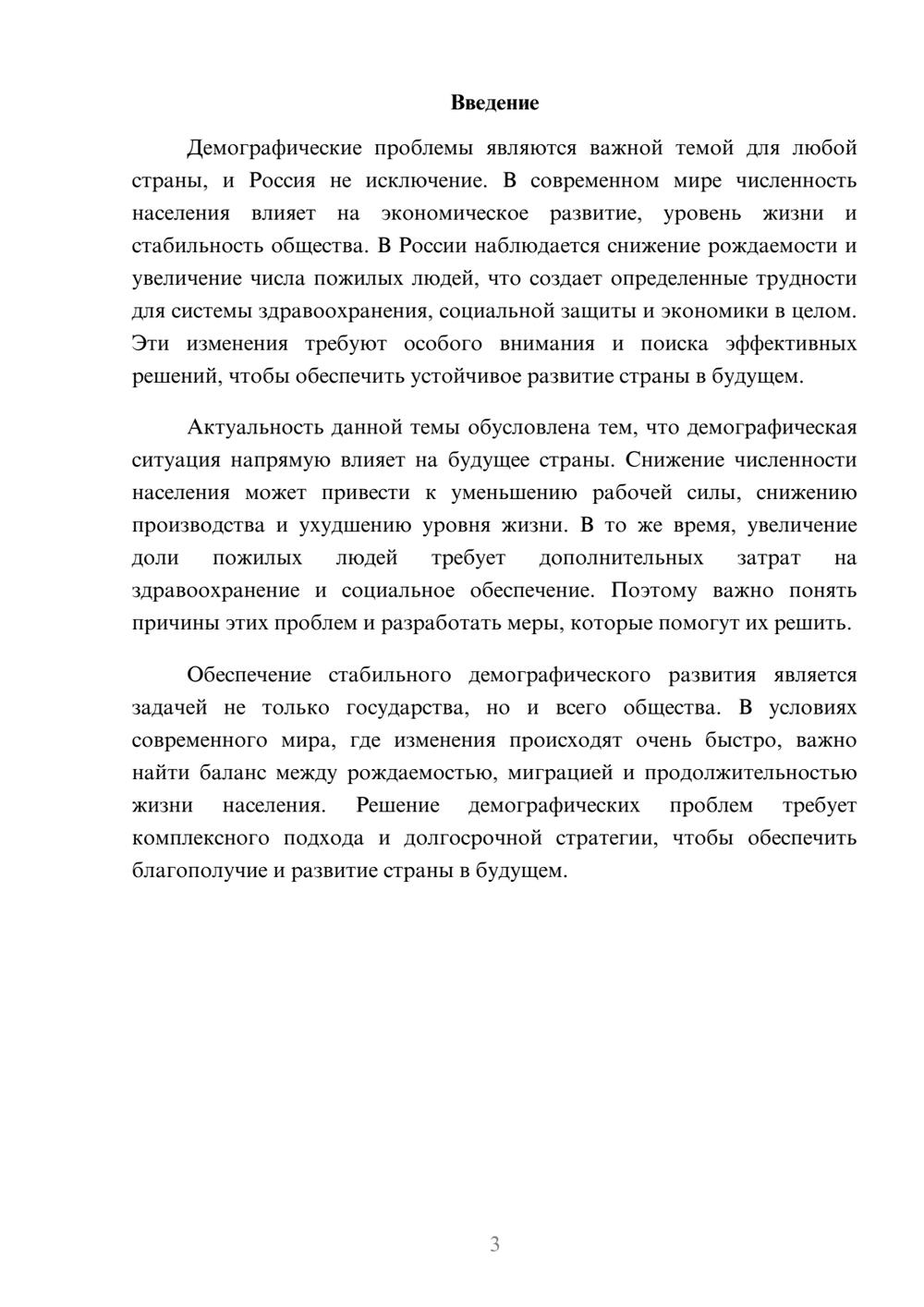 Предпросмотр доклада 3