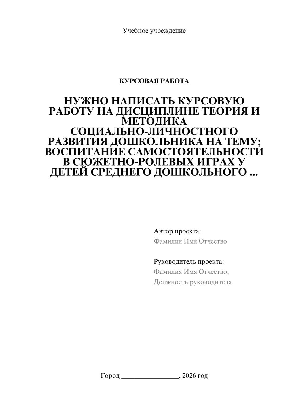 Предпросмотр курсовой работы 1