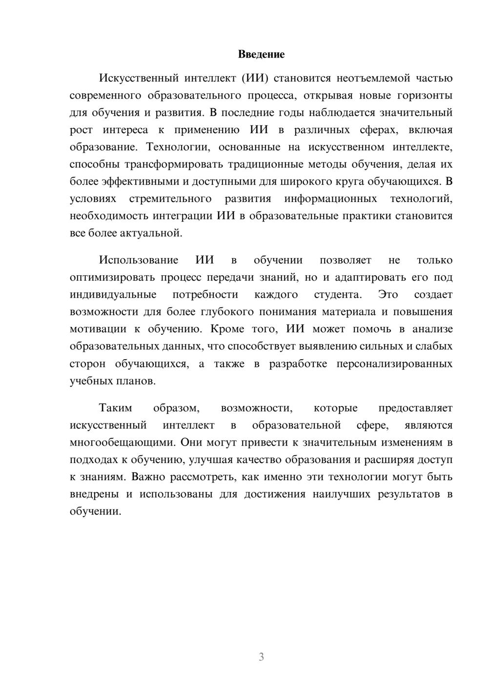 Предпросмотр реферата 3
