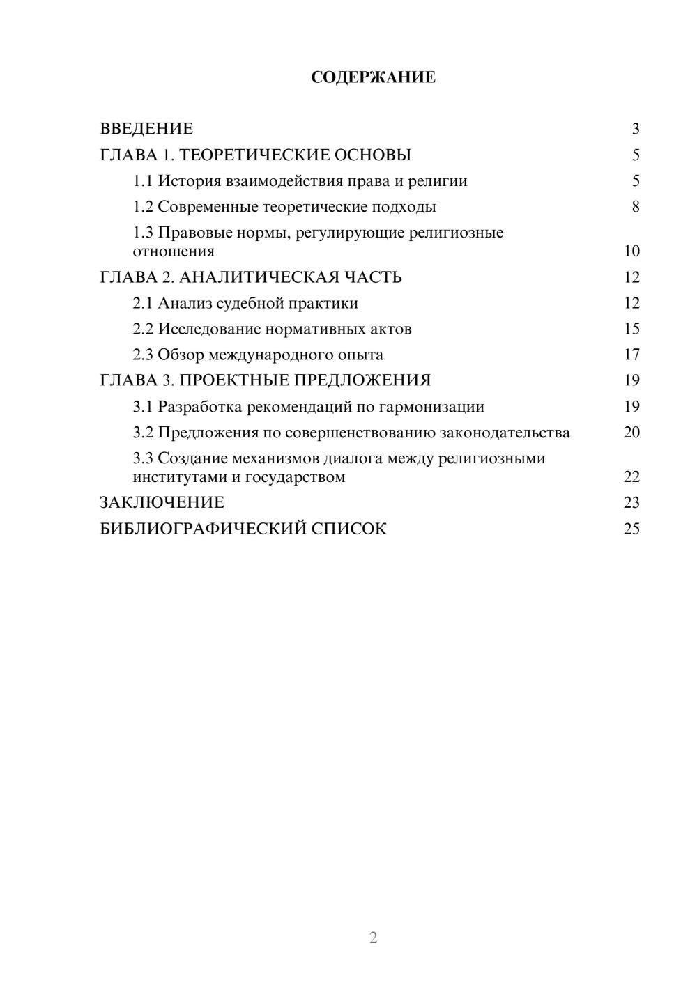 Предпросмотр курсовой работы 2