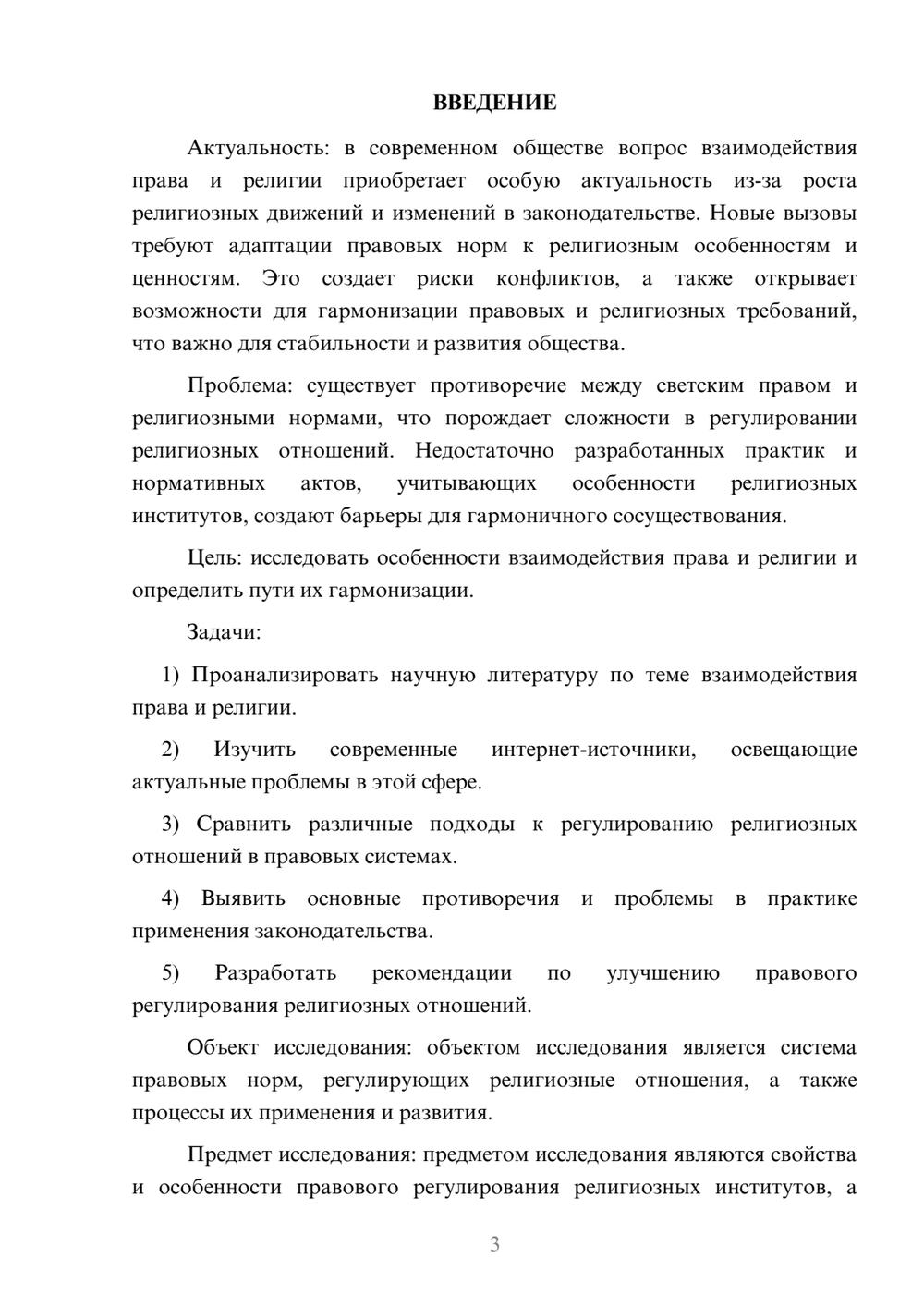 Предпросмотр курсовой работы 3