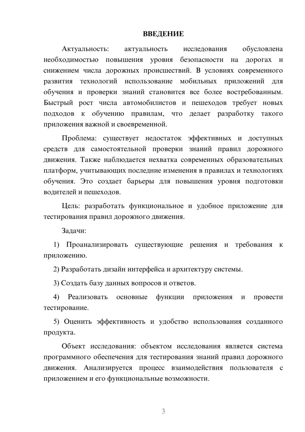 Предпросмотр курсовой работы 3