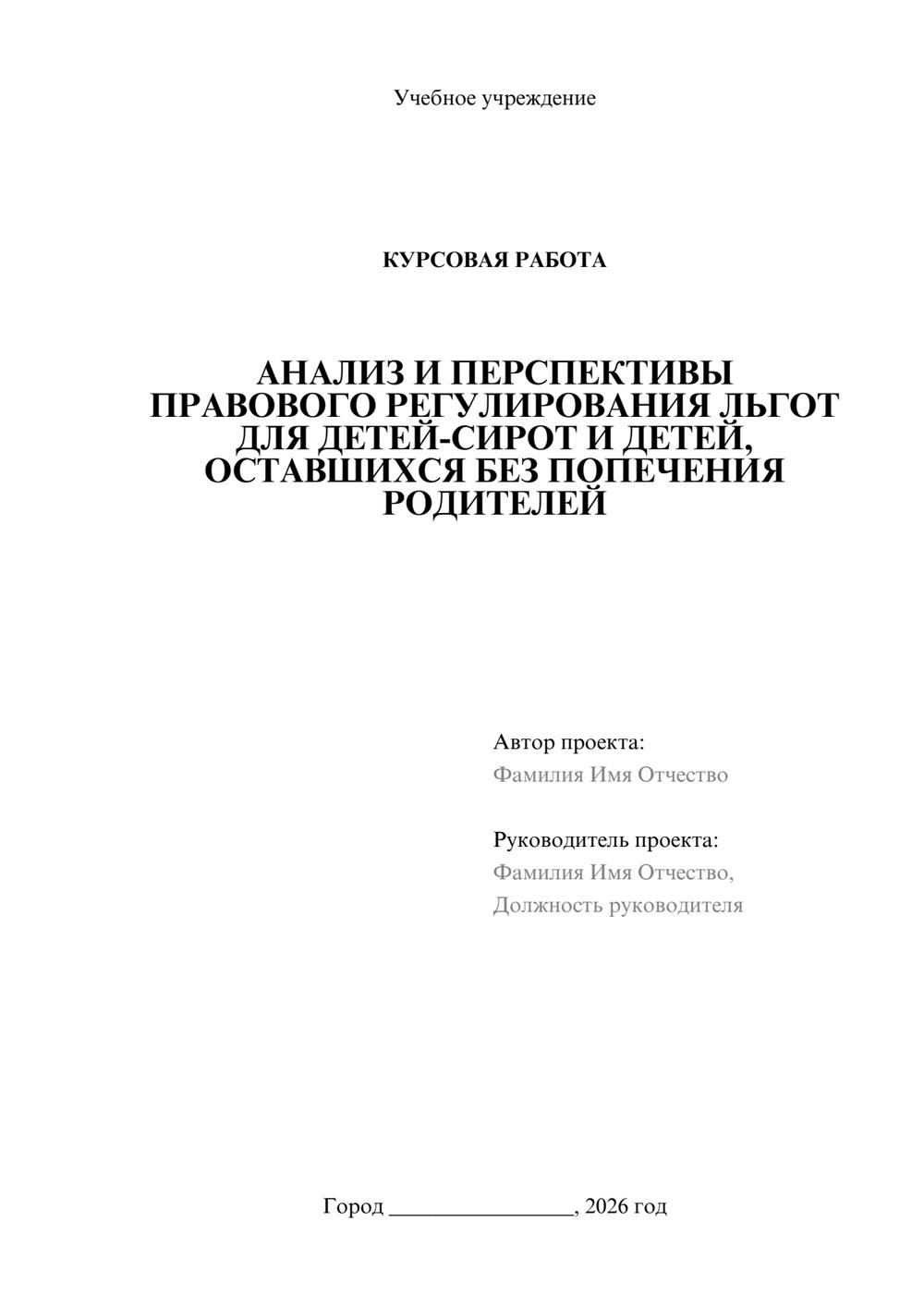 Предпросмотр курсовой работы 1