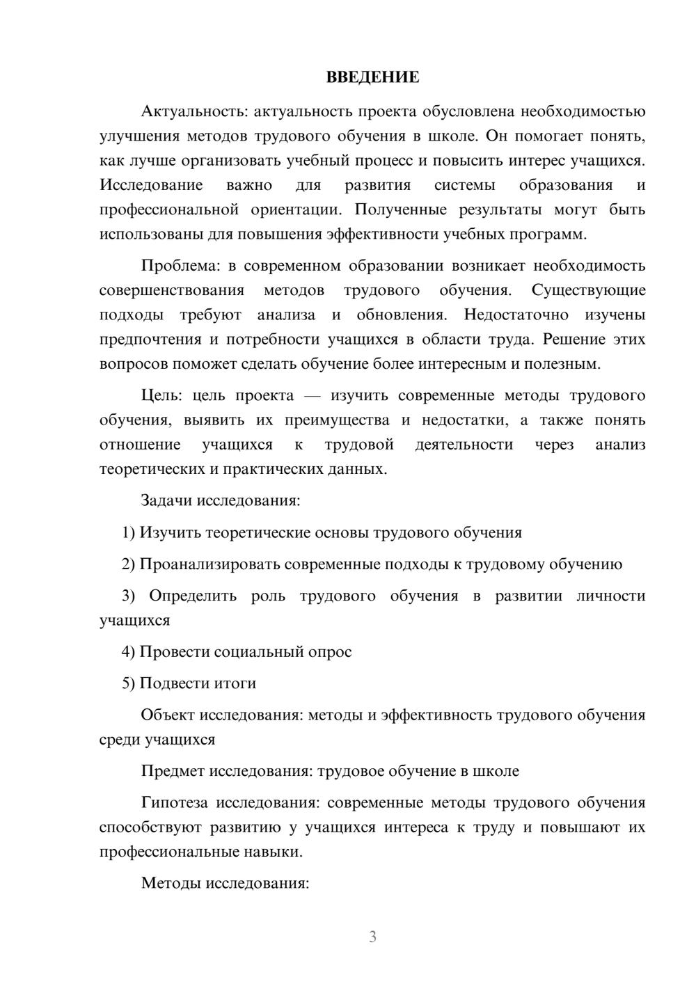 Предпросмотр проекта 3
