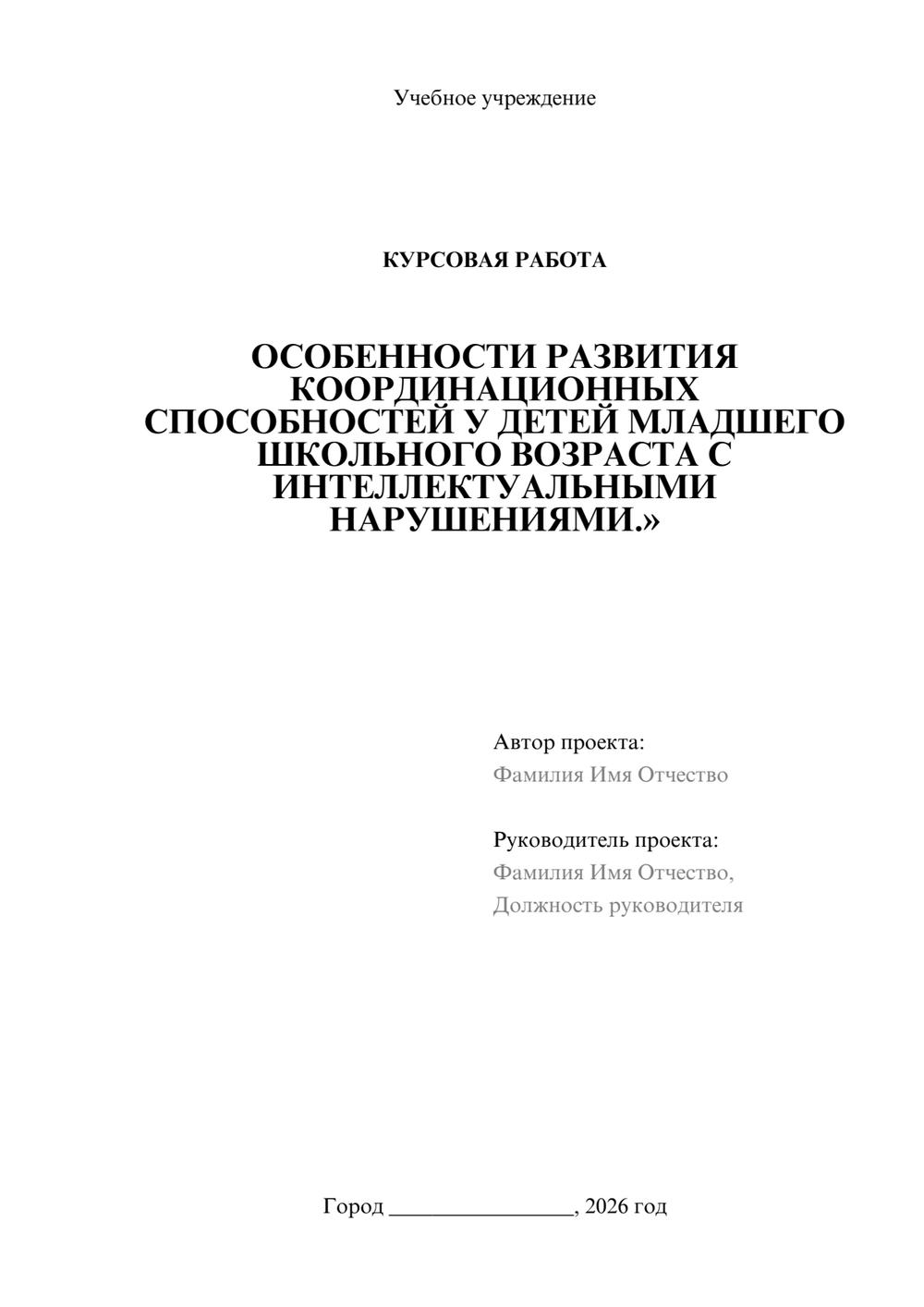 Предпросмотр курсовой работы 1