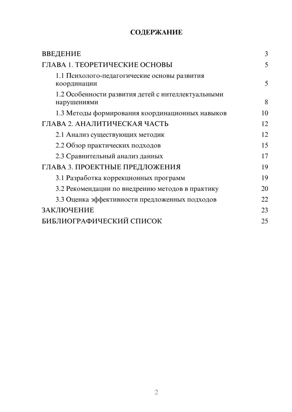 Предпросмотр курсовой работы 2