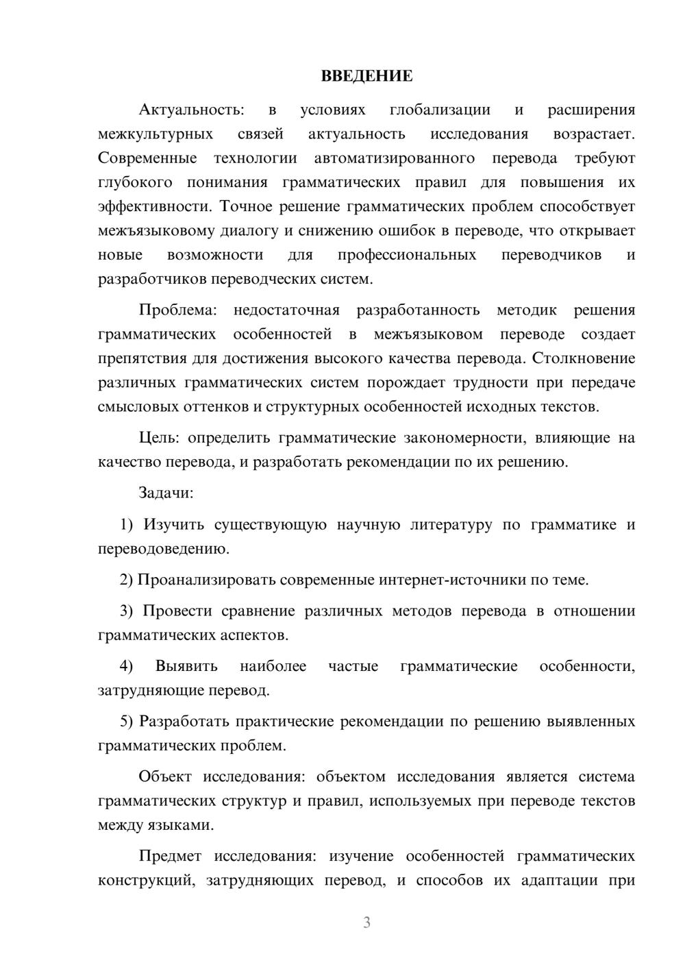 Предпросмотр курсовой работы 3