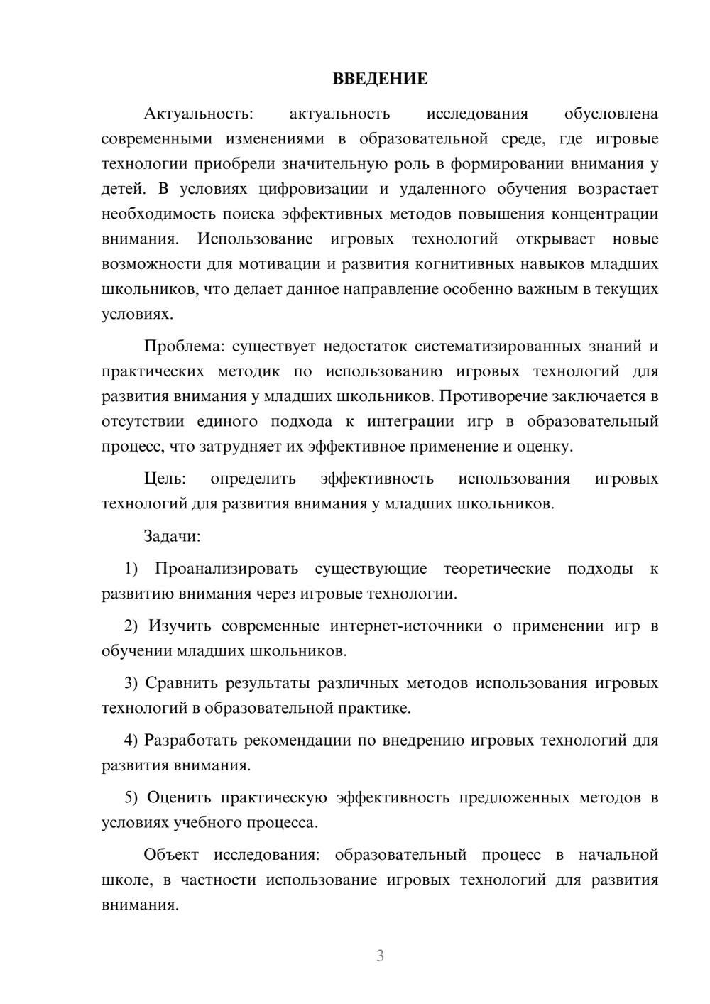 Предпросмотр курсовой работы 3