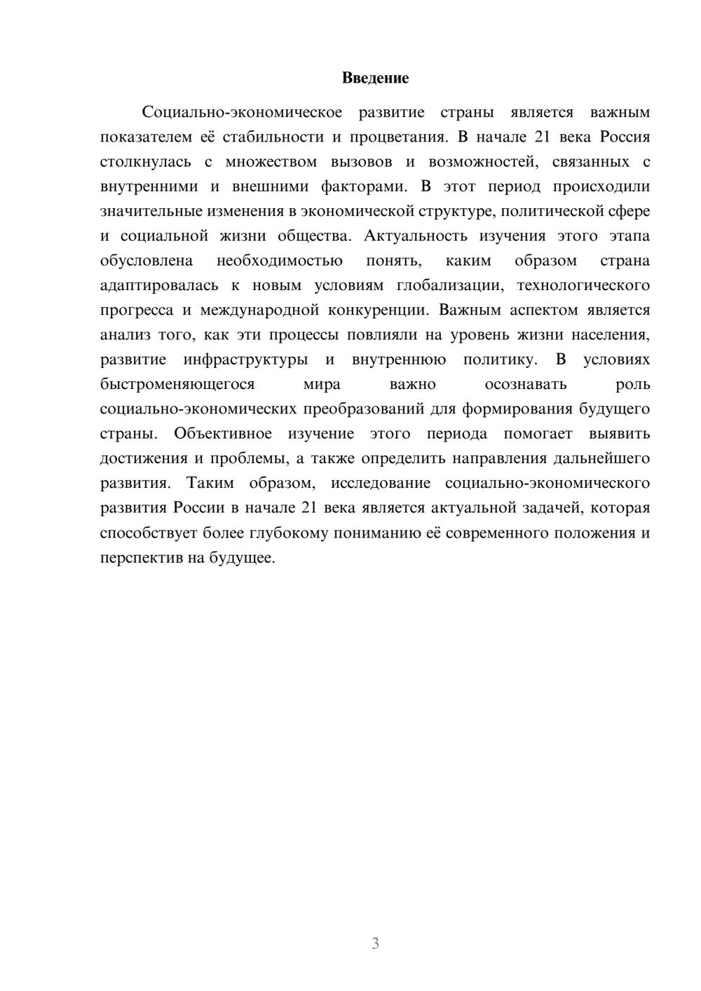 Предпросмотр доклада 3