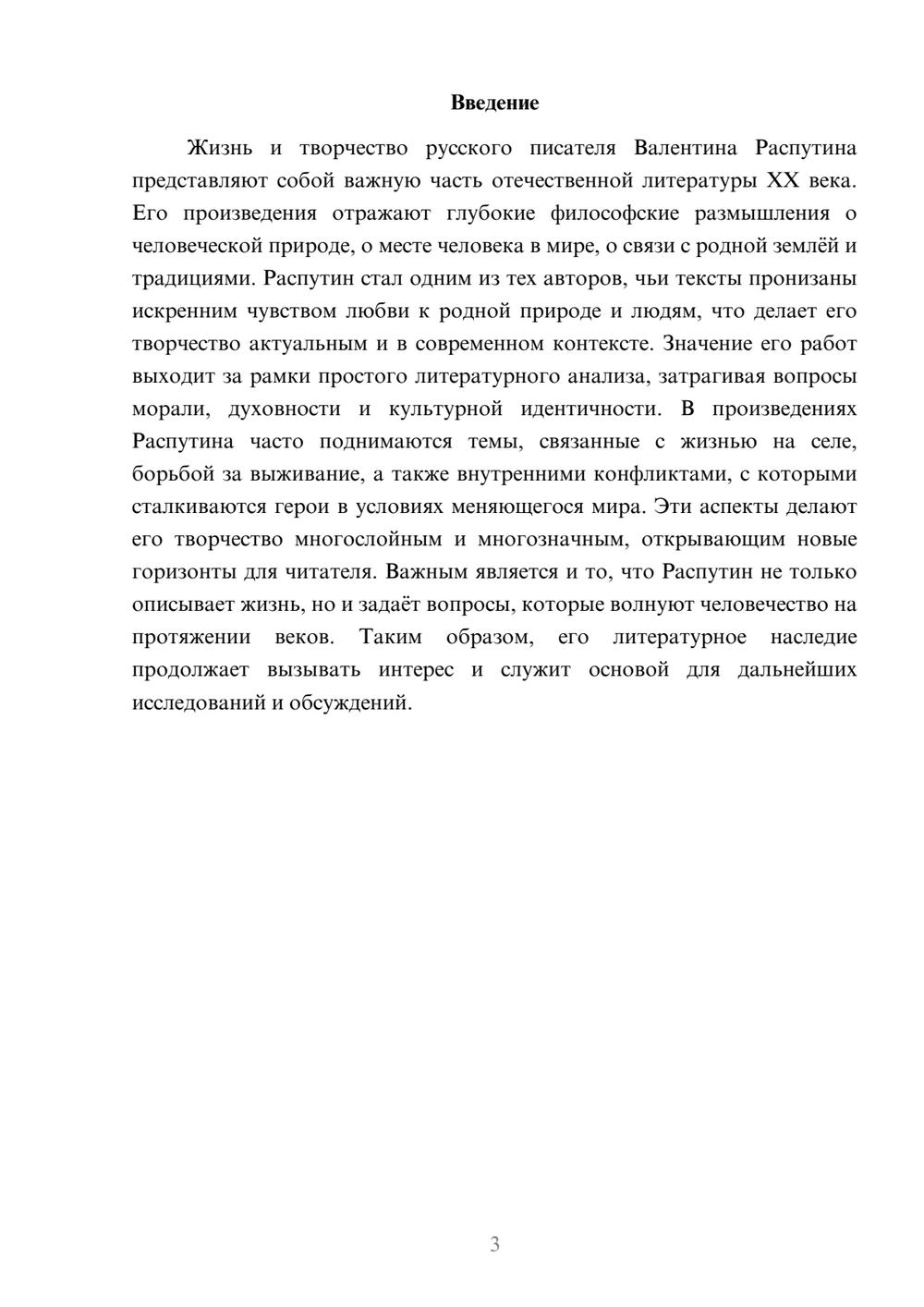 Предпросмотр реферата 3