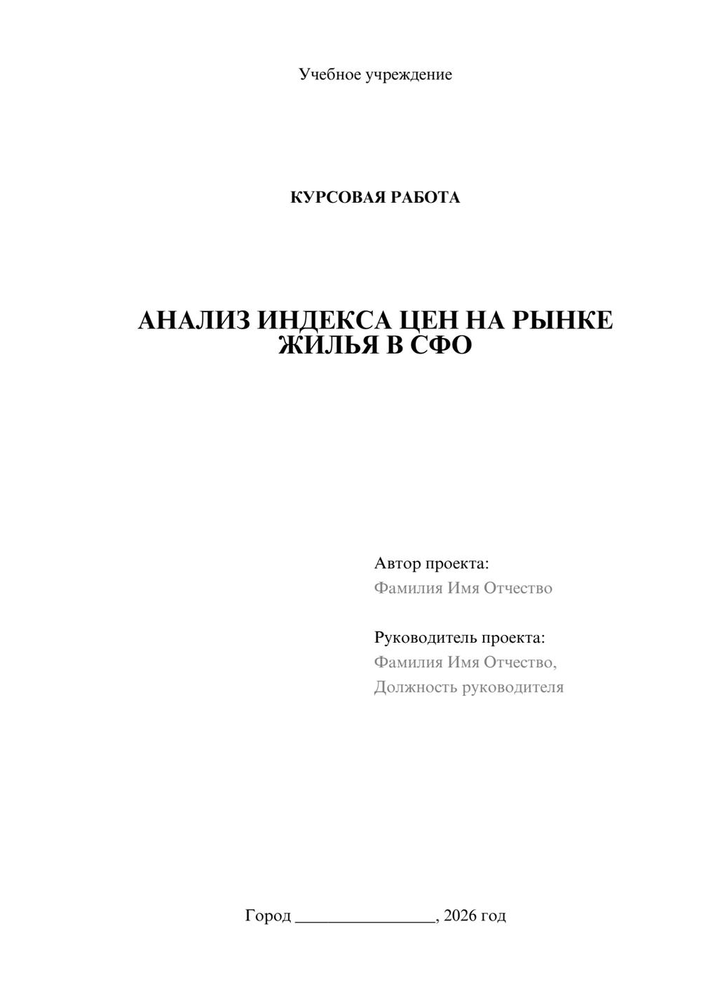 Предпросмотр курсовой работы 1