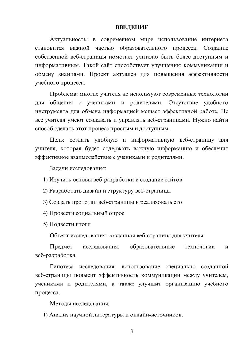 Предпросмотр проекта 3