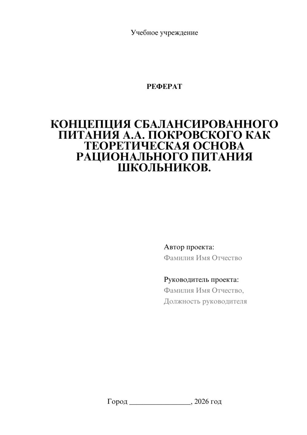 Предпросмотр реферата 1