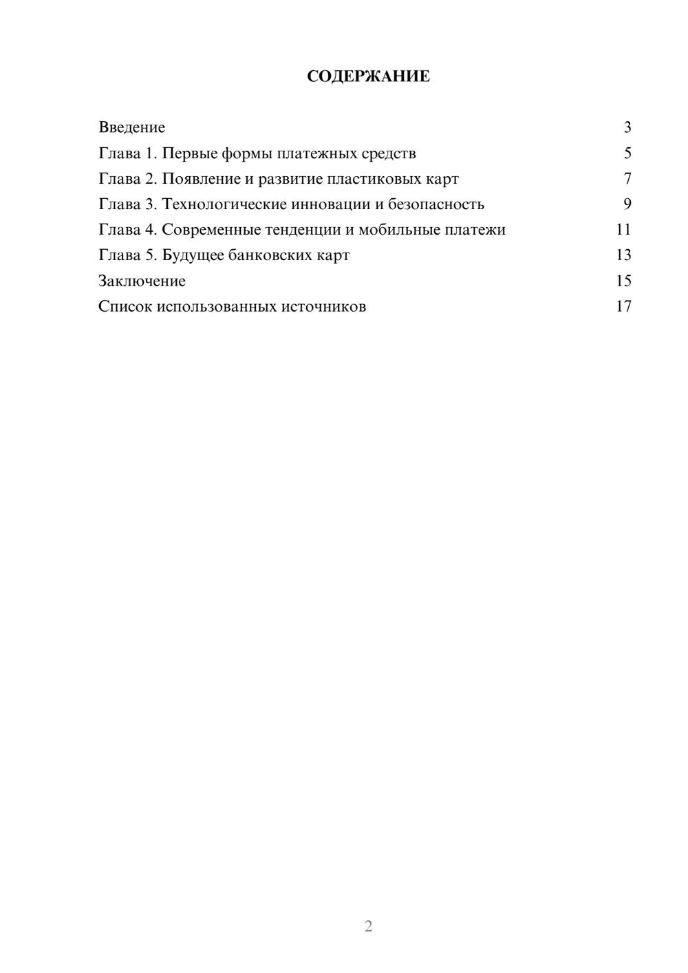 Предпросмотр реферата 2