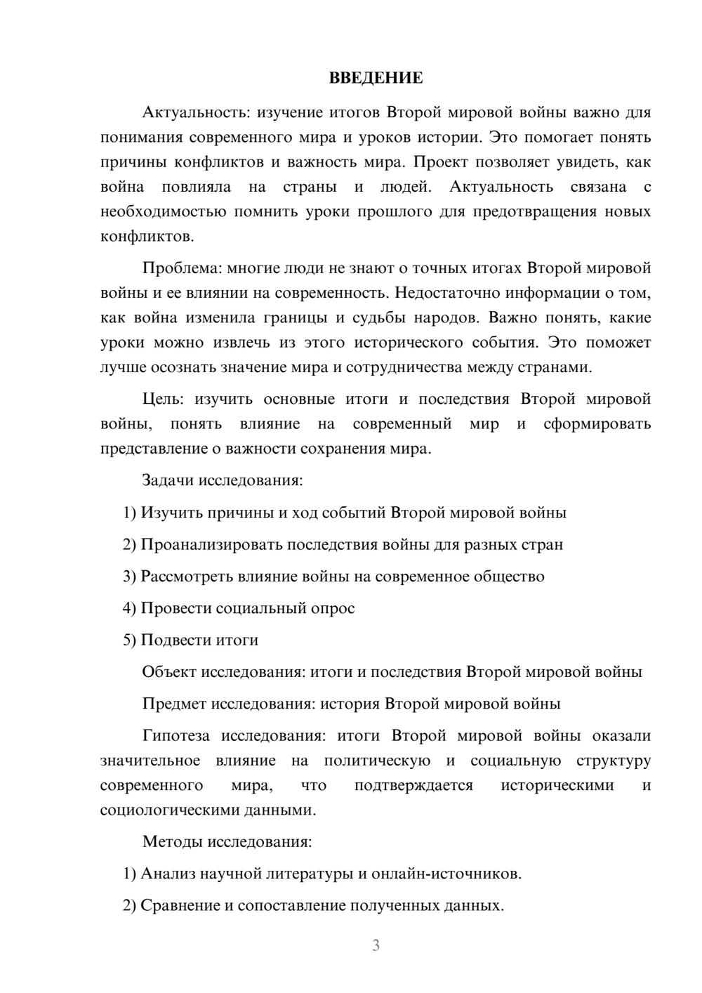 Предпросмотр проекта 3