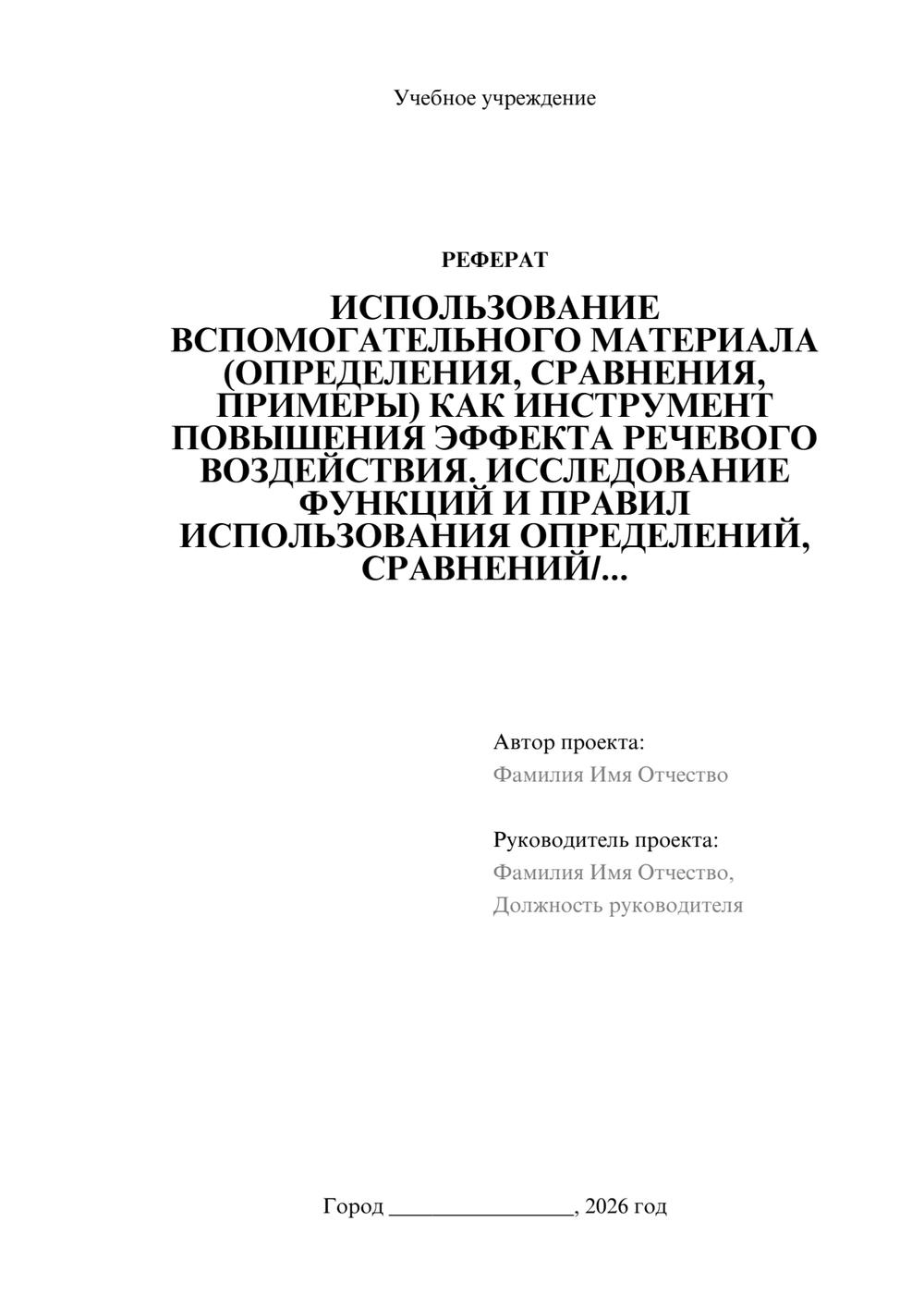 Предпросмотр реферата 1