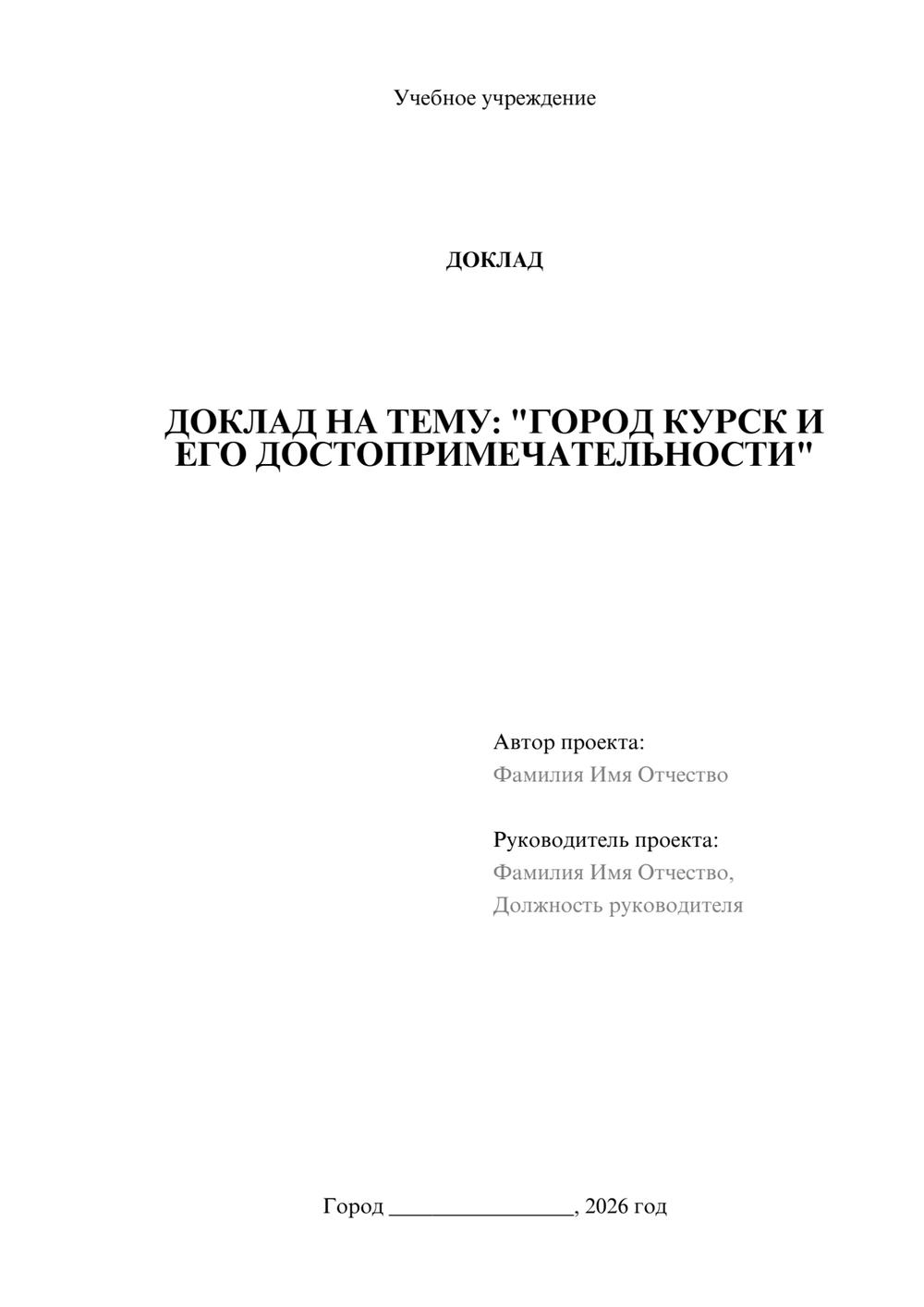 Предпросмотр доклада 1