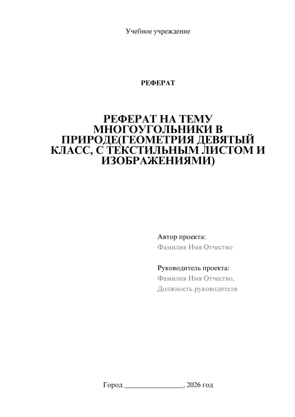 Предпросмотр реферата 1