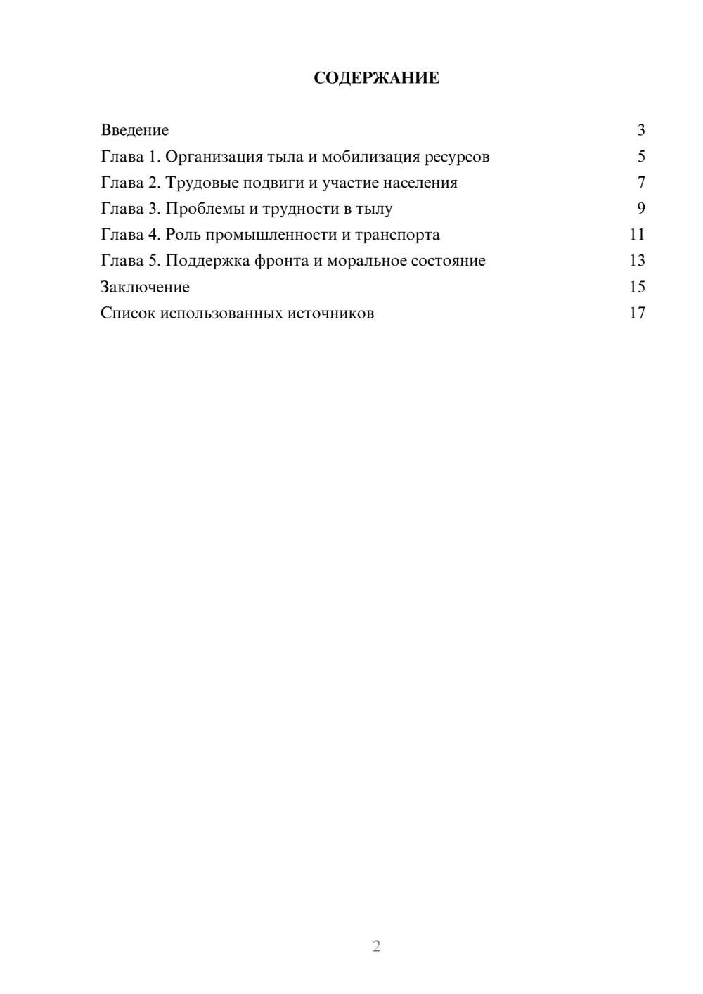 Предпросмотр реферата 2