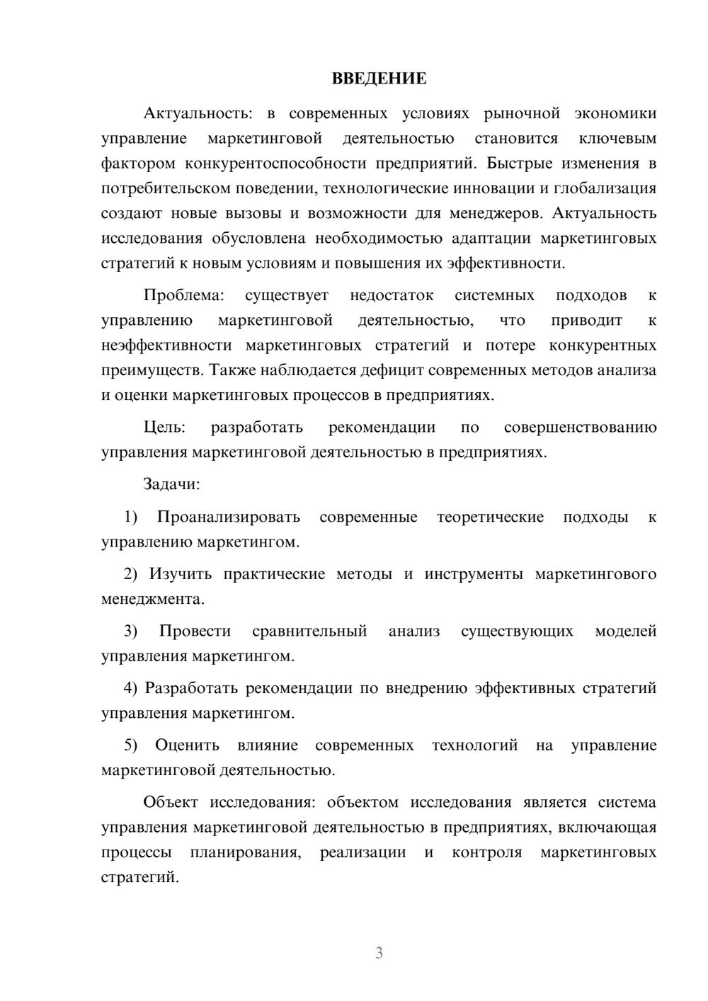 Предпросмотр курсовой работы 3