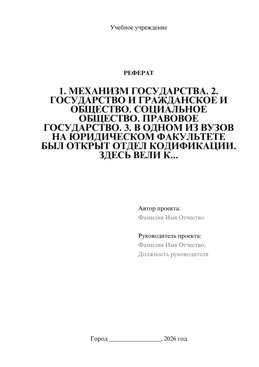 Предпросмотр реферата 1