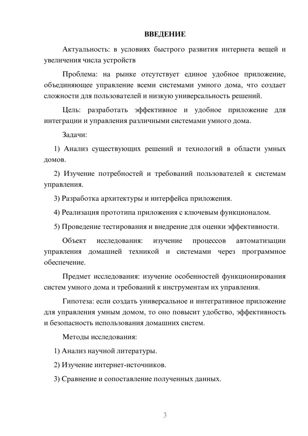 Предпросмотр курсовой работы 3