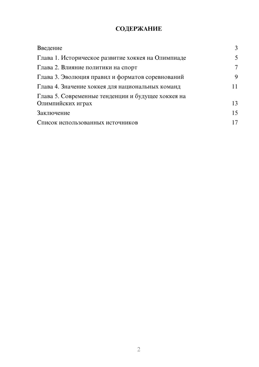 Предпросмотр реферата 2