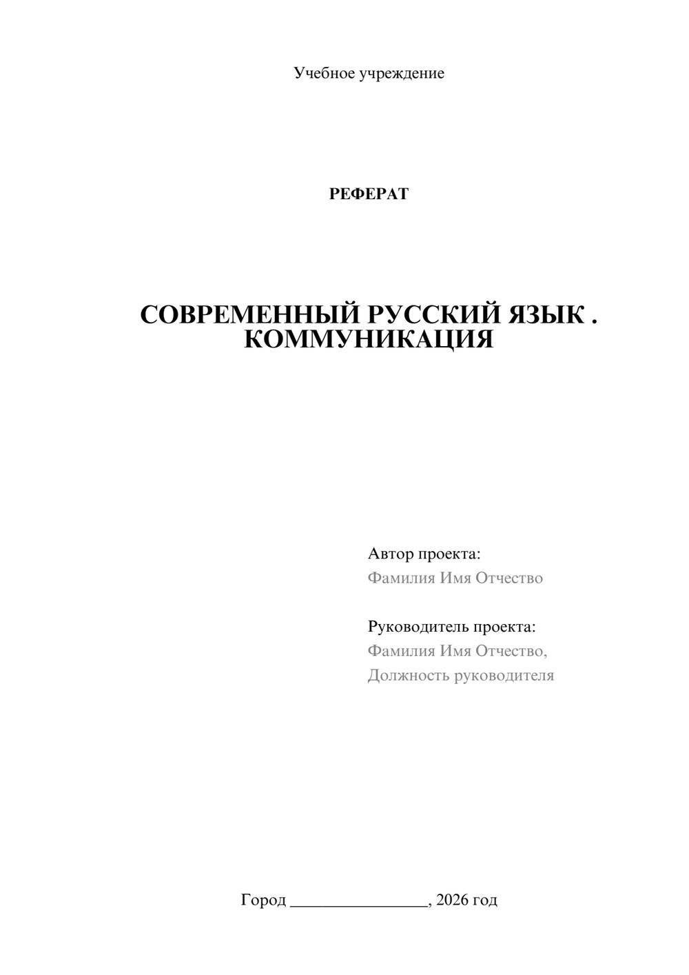 Предпросмотр реферата 1