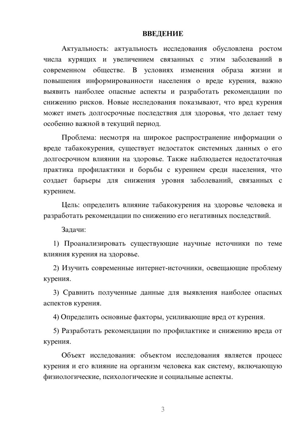 Предпросмотр курсовой работы 3