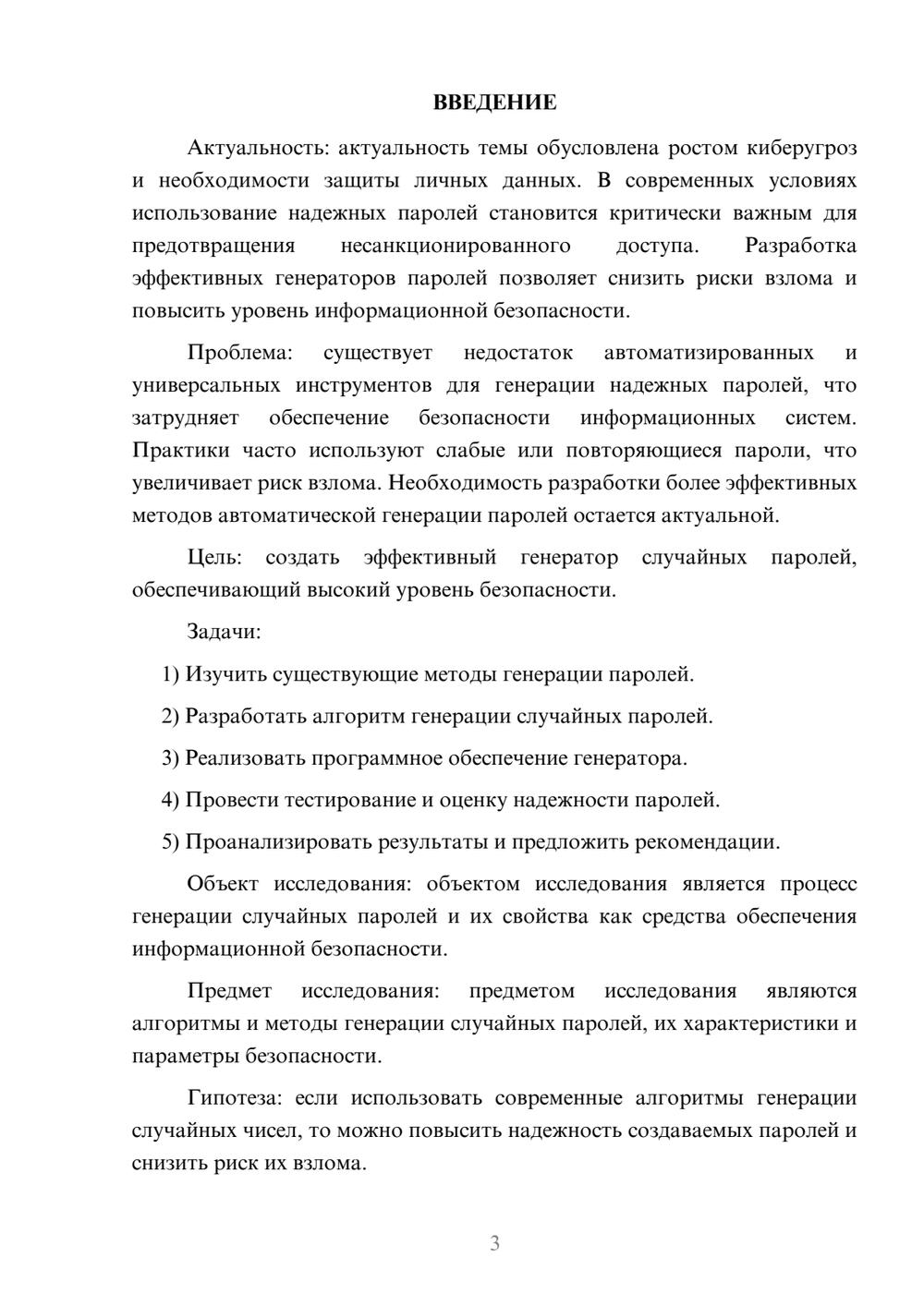 Предпросмотр курсовой работы 3