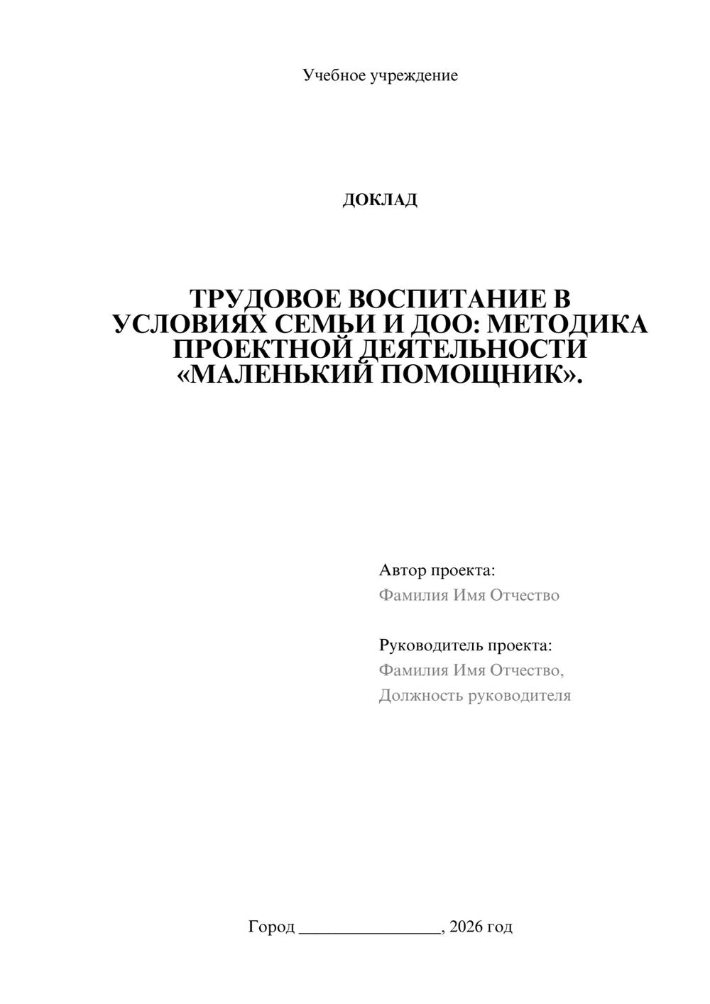Предпросмотр доклада 1