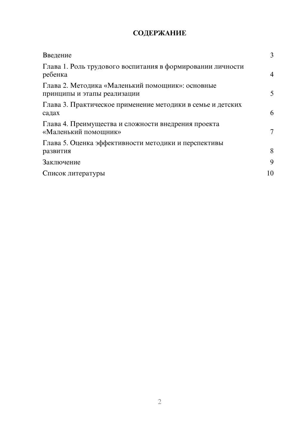 Предпросмотр доклада 2