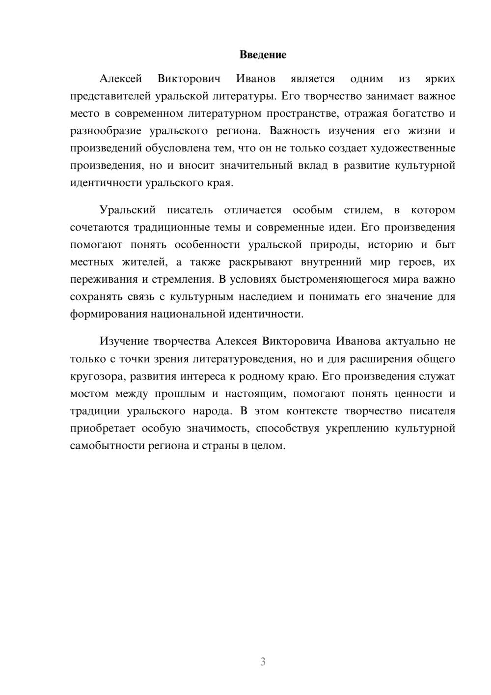 Предпросмотр доклада 3