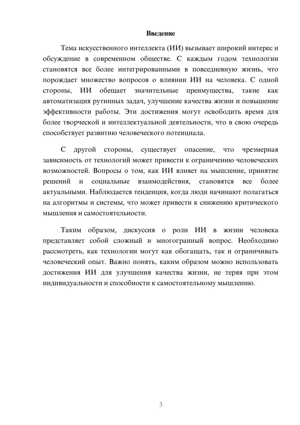 Предпросмотр реферата 3