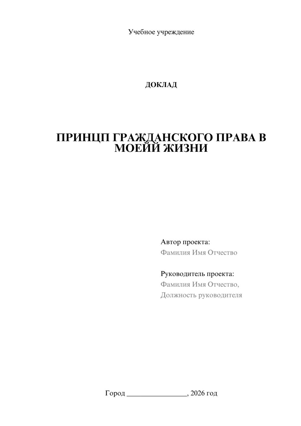 Предпросмотр доклада 1