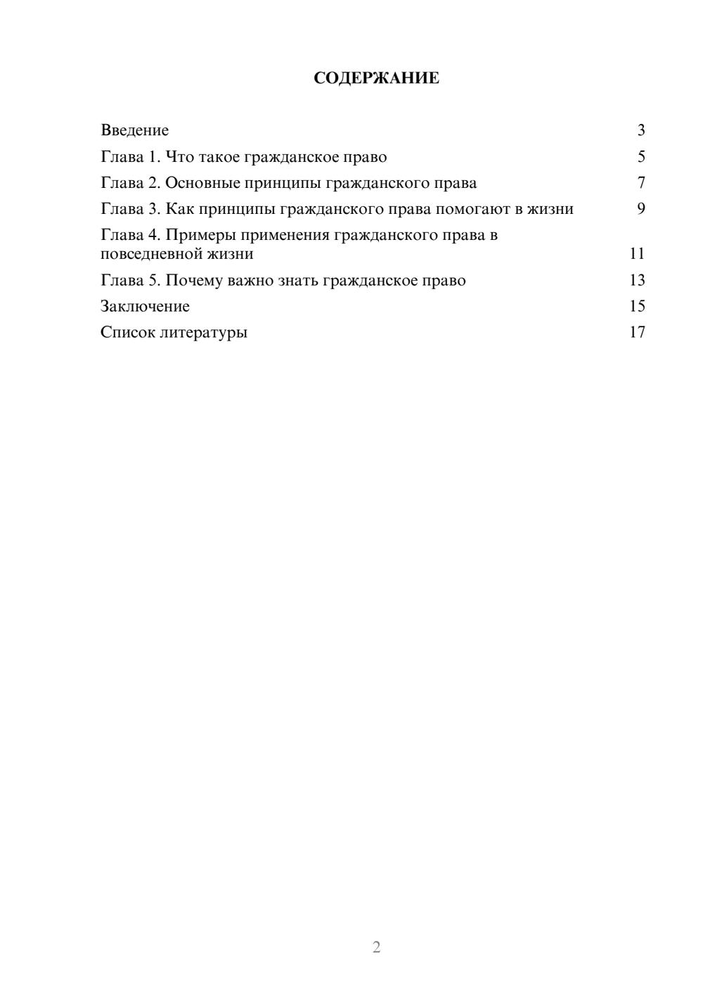 Предпросмотр доклада 2