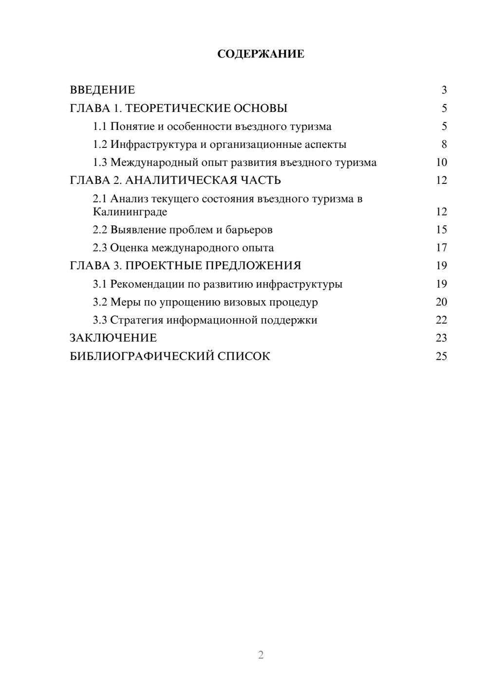 Предпросмотр курсовой работы 2