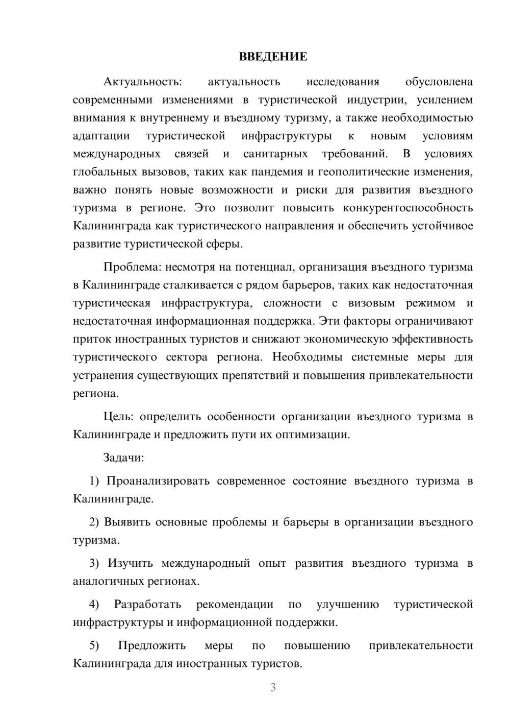 Предпросмотр курсовой работы 3