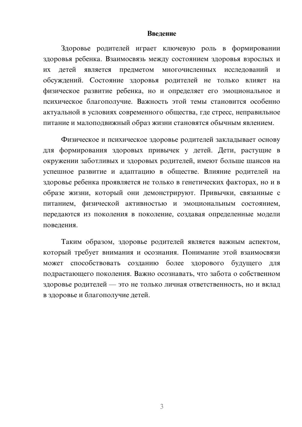 Предпросмотр реферата 3