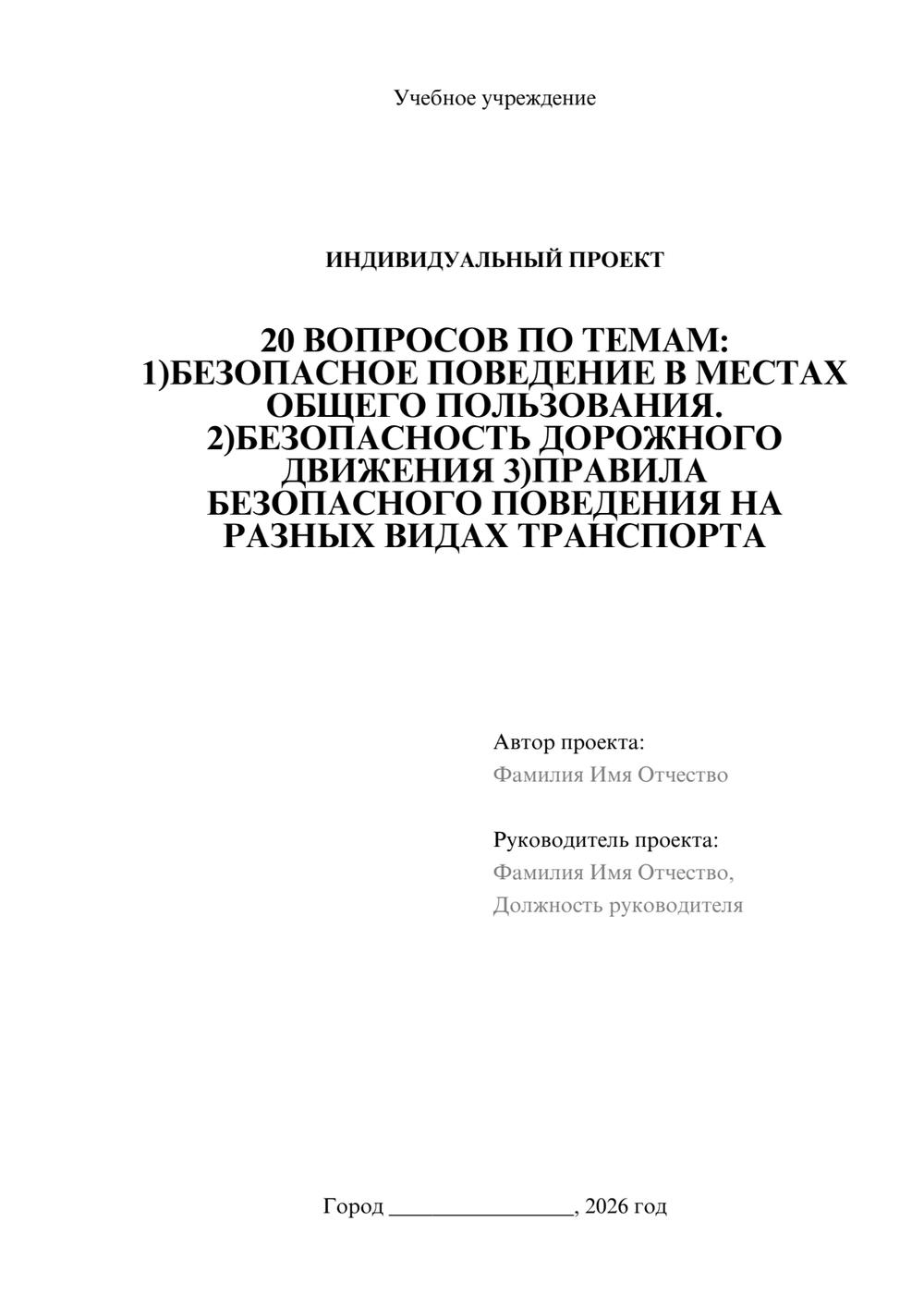 Предпросмотр проекта 1