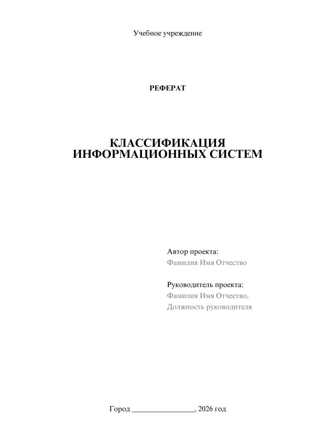 Предпросмотр реферата 1