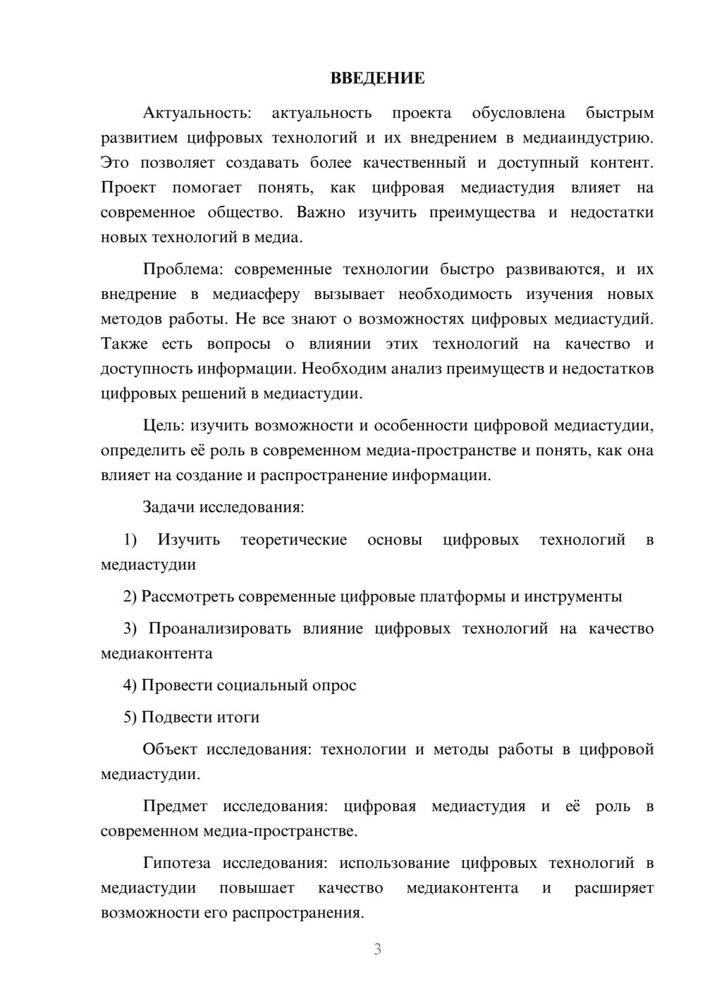 Предпросмотр проекта 3