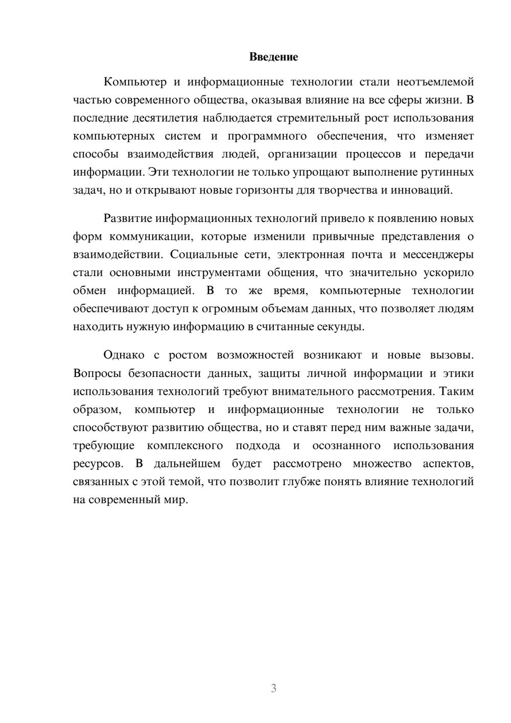 Предпросмотр реферата 3