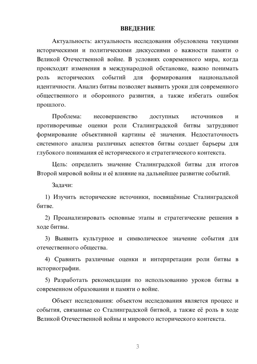 Предпросмотр курсовой работы 3