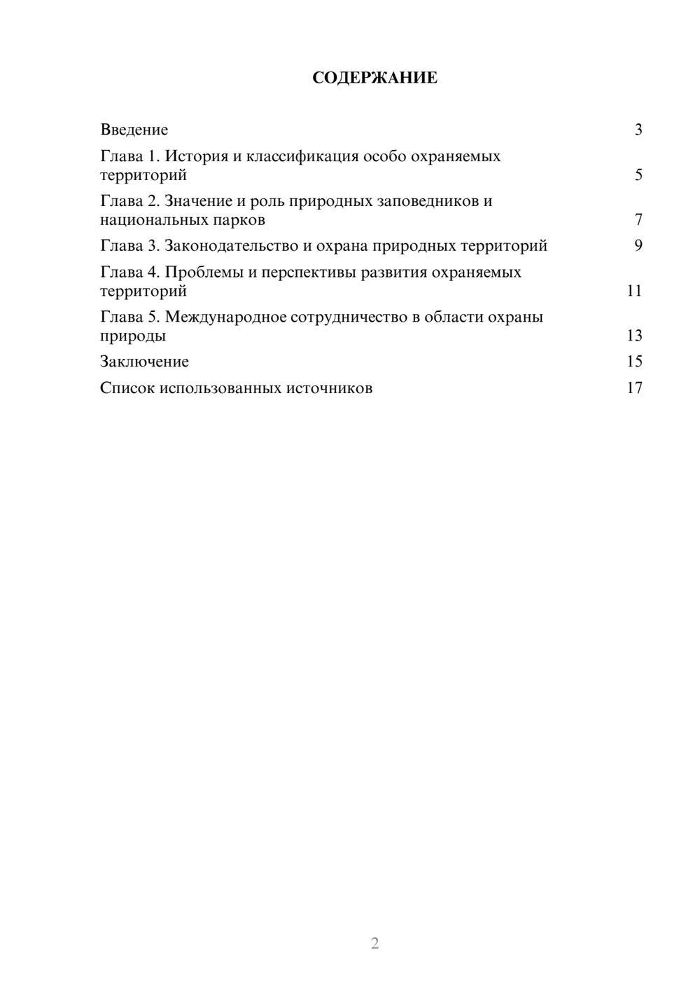 Предпросмотр реферата 2