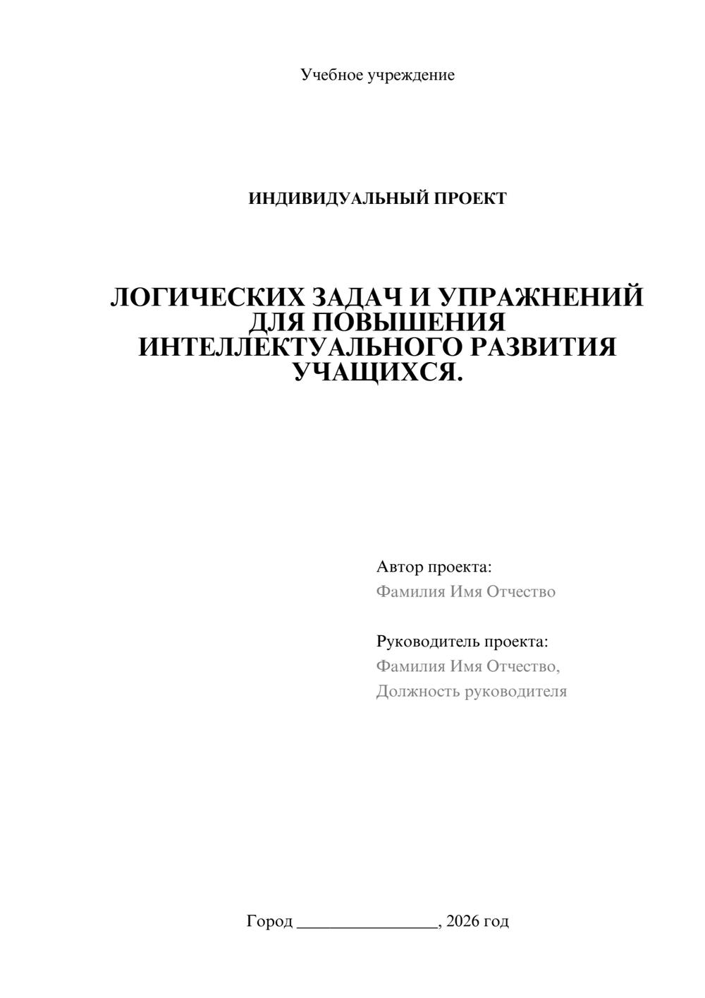 Предпросмотр проекта 1