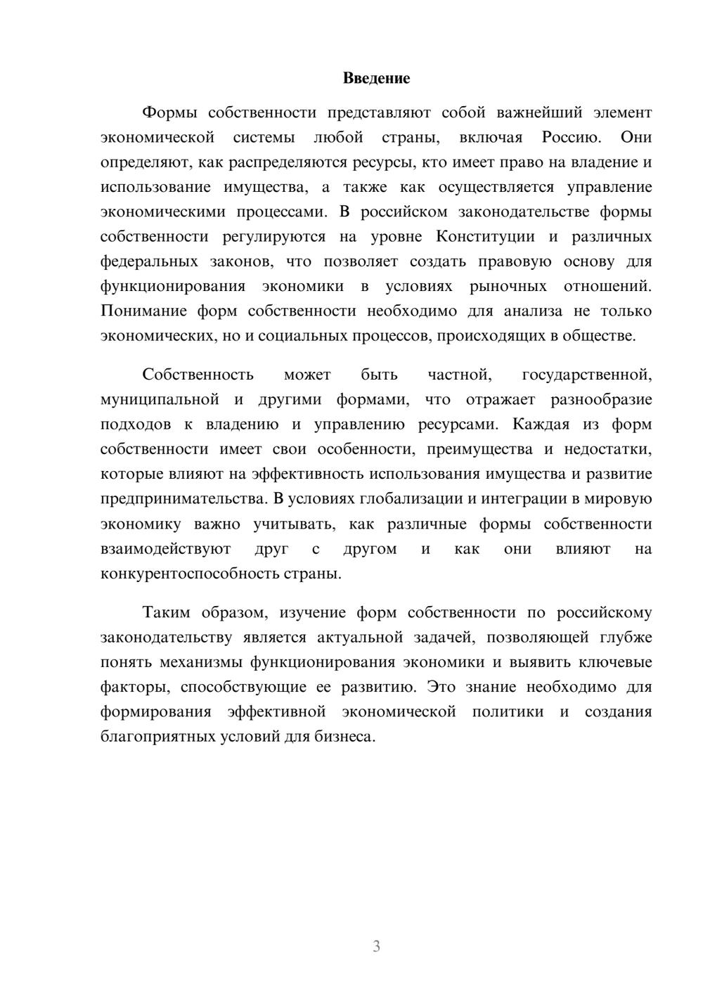 Предпросмотр реферата 3