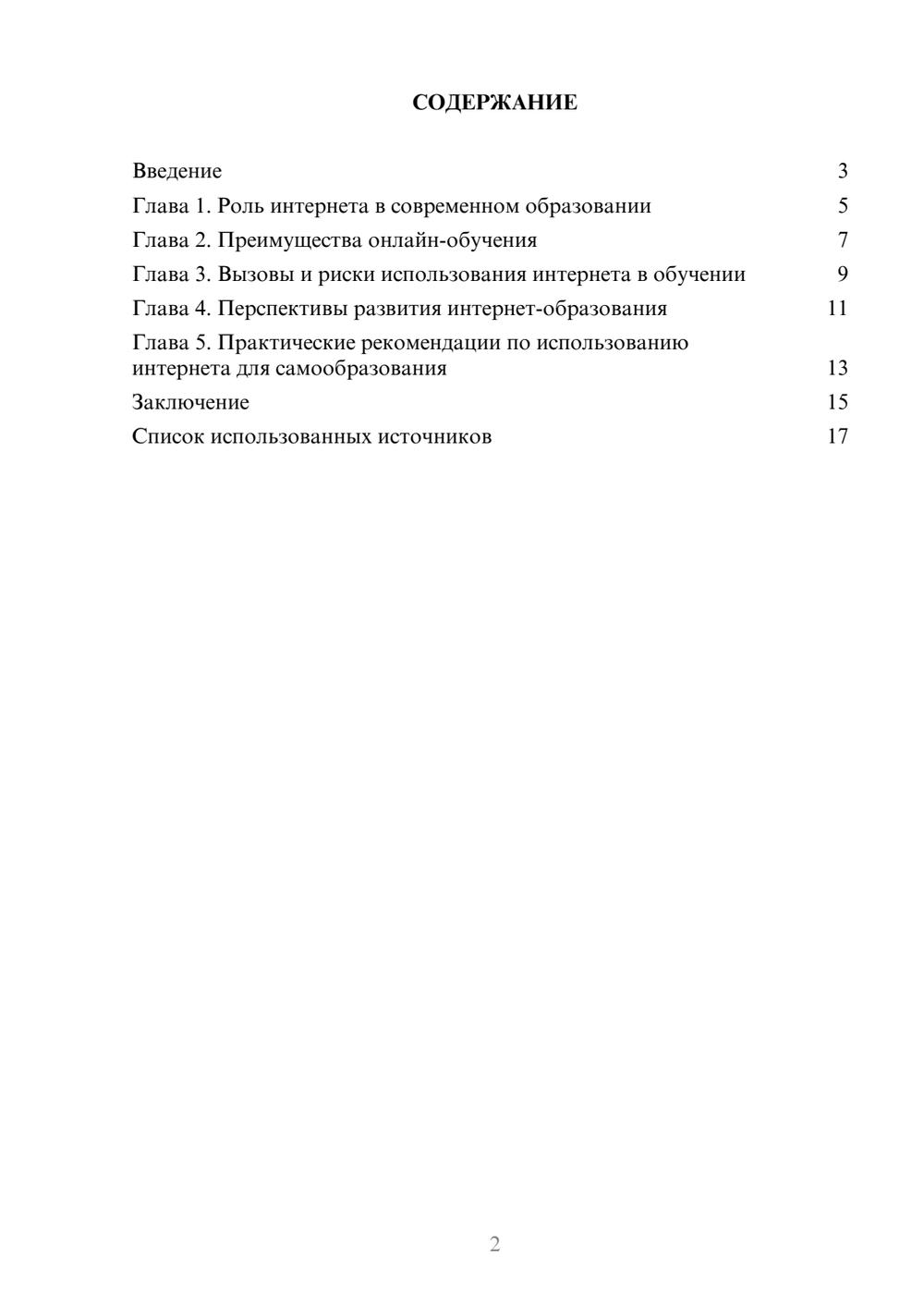 Предпросмотр реферата 2