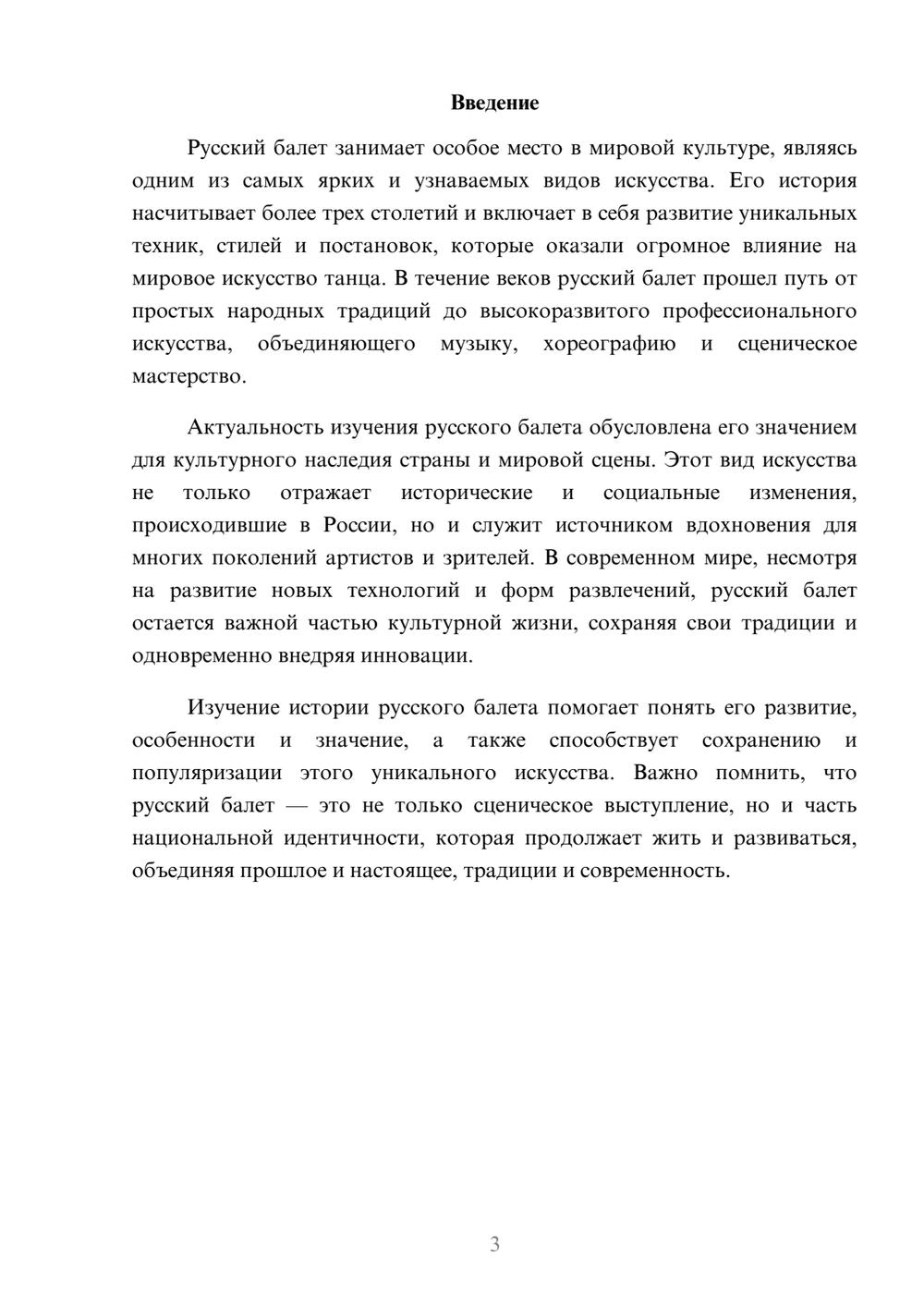 Предпросмотр доклада 3